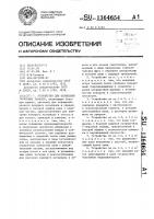 Устройство для облицовки грунтовых каналов Устройство для облицовки грунтовых каналов
