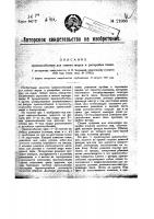 Приспособление для снятия мерки и раскройки ткани Приспособление для снятия мерки и раскройки ткани
