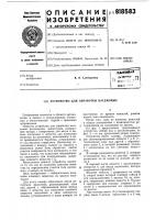 Устройство для обработки насекомых Устройство для обработки насекомых
