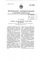 Устройство для автоматической остановки нории при перегрузке Устройство для автоматической остановки нории при перегрузке