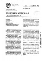 Устройство для определения прочности материалов Устройство для определения прочности материалов