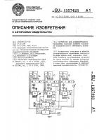 Устройство для автоматического управления тепловым режимом установки каталитического риформинга бензинов Устройство для автоматического управления тепловым режимом установки каталитического риформинга бензинов