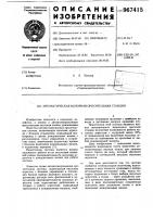 Автоматическая напорная оросительная система Автоматическая напорная оросительная система