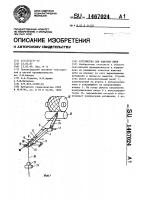 Устройство для намотки нити Устройство для намотки нити