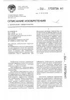 Способ заполнения гидросистемы Способ заполнения гидросистемы