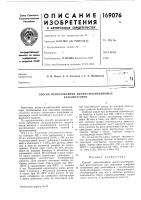 Способ приготовления висмут-молибденовых катализаторов