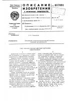 Способ очистки цветных металлов электролизом Способ очистки цветных металлов электролизом
