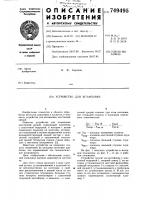 Устройство для штамповки Устройство для штамповки
