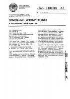 Дистанционный измерительный орган Дистанционный измерительный орган