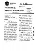 Автомат для изготовления плетеной сетки Автомат для изготовления плетеной сетки