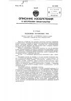 Подъемник парниковых рам Подъемник парниковых рам