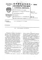 Уплотняющее устройство Уплотняющее устройство