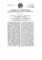 Вертикальный репродукционно-увеличительный фотографический аппарат Вертикальный репродукционно-увеличительный фотографический аппарат