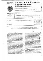 Устройство для долговременного сличения частот высокостабильных генераторов по радиосигналам Устройство для долговременного сличения частот высокостабильных генераторов по радиосигналам