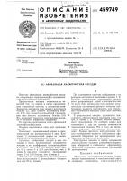 Афокальная анаморфотная насадка Афокальная анаморфотная насадка