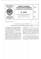 Патент ссср 162925 Патент ссср 162925