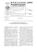 Установка для одновременного изготовления нескольких бетонных изделий Установка для одновременного изготовления нескольких бетонных изделий