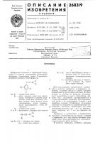 Патент ссср 268319 Патент ссср 268319