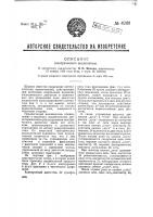 Электрический выключатель Электрический выключатель