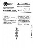 Устройство для образования прорезей в грунте Устройство для образования прорезей в грунте