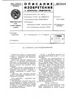 Держатель для предохранителей Держатель для предохранителей
