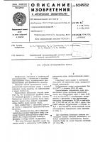 Способ производства теста Способ производства теста