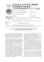 Способ получения постоянного времени опережения в автоматическом синхронизаторе