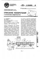 Устройство для правки трубных заготовок Устройство для правки трубных заготовок