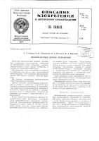 Патент ссср 161641 Патент ссср 161641