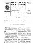 Способ соединения листов шпона Способ соединения листов шпона