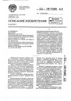 Дезинсекционный аппарат Дезинсекционный аппарат