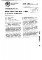 Устройство для контроля релейного коммутатора Устройство для контроля релейного коммутатора