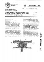 Вибрационное устройство для ориентирования деталей Вибрационное устройство для ориентирования деталей