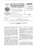 Форма для изготовления строительных изделий Форма для изготовления строительных изделий