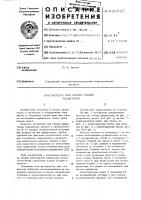 Кассета для сборки секций радиаторов Кассета для сборки секций радиаторов