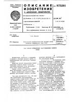 Способ определения коагуляционных свойств крови Способ определения коагуляционных свойств крови