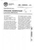 Транспортирующее устройство Транспортирующее устройство