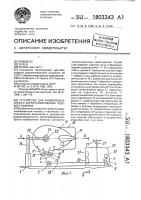 Устройство для радиолокационного картографирования ледового покрова Устройство для радиолокационного картографирования ледового покрова