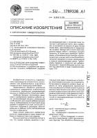 Устройство для отделки поверхностей бетонных изделий Устройство для отделки поверхностей бетонных изделий