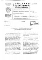 Инвертор с принудительной коммутацией для питания резонансных контуров Инвертор с принудительной коммутацией для питания резонансных контуров
