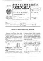 Патент ссср 333240 Патент ссср 333240