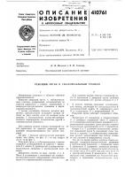 Патент ссср  410761