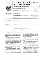 Устройство для ориентации шпинделя Устройство для ориентации шпинделя