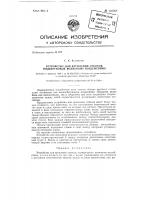 Устройство для крепления откосов, подвергаемых волновому воздействию Устройство для крепления откосов, подвергаемых волновому воздействию
