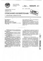 Клавиатура для электромузыкального инструмента Клавиатура для электромузыкального инструмента