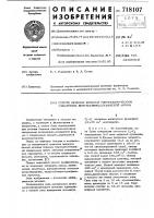 Способ лечения больных гипоталамическим синдромом вегетативно-сосудистой формы Способ лечения больных гипоталамическим синдромом вегетативно-сосудистой формы