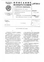 Устройство для ходьбы Устройство для ходьбы