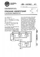 Устройство для диагностики многопроцессорной системы Устройство для диагностики многопроцессорной системы