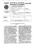 Установка для вакуумирования жидкого металла Установка для вакуумирования жидкого металла