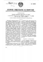 Патент 44290 Способ осаждения асфальтенов из смолы